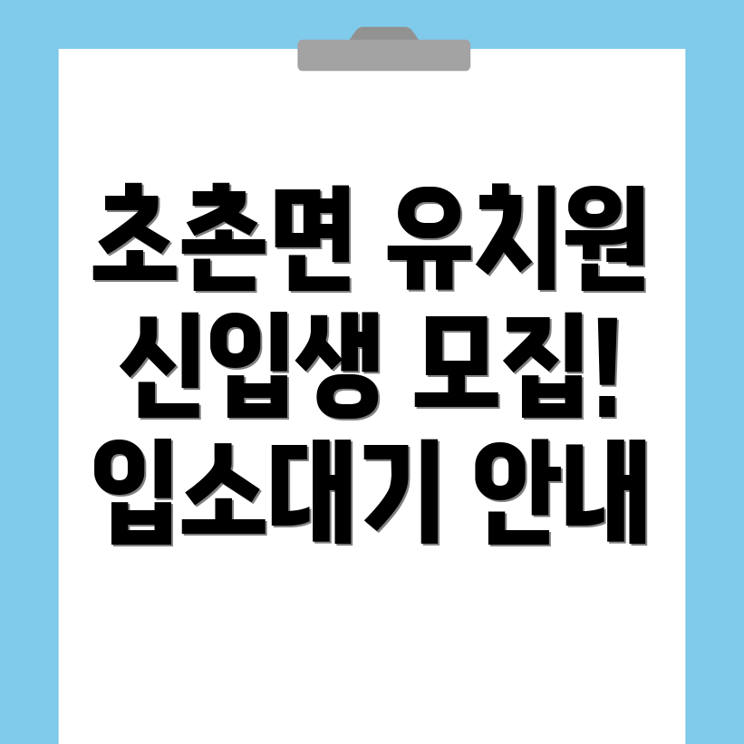 부여군 유치원