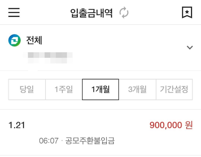 대신증권-공모주환불입금