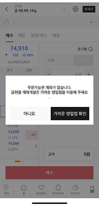 금-거래-화면