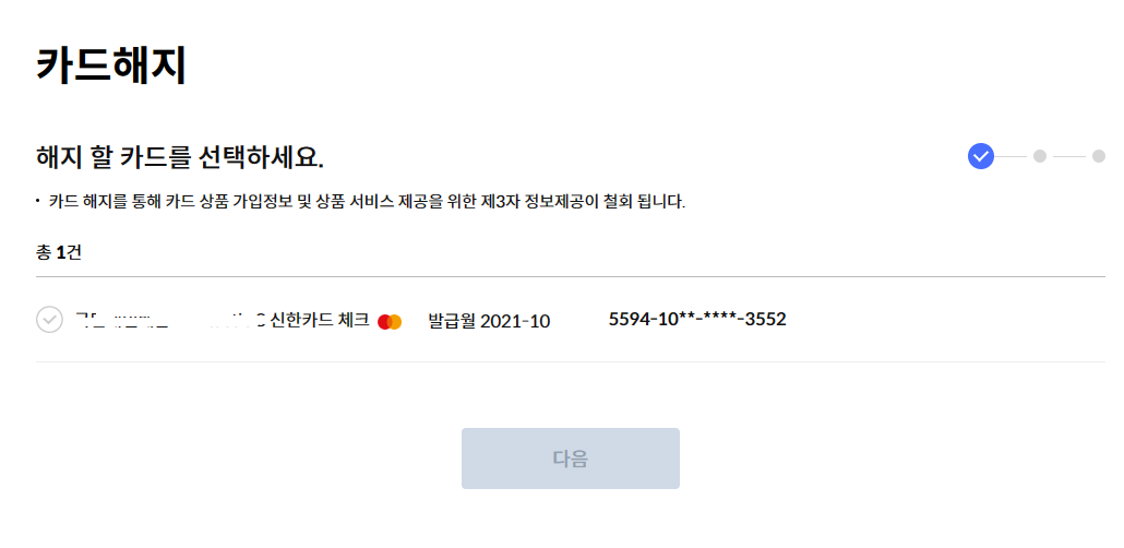 신한카드 해지방법