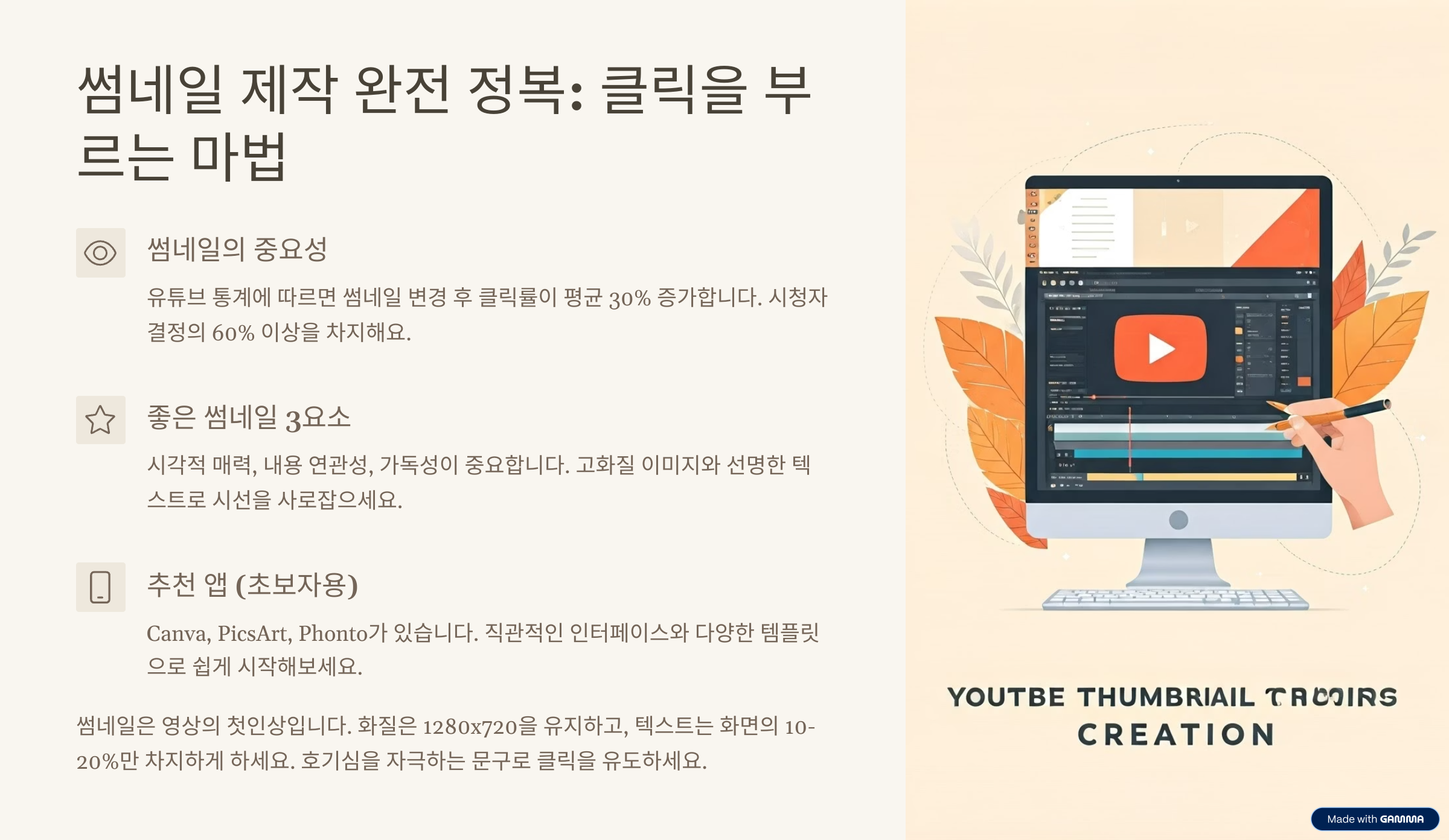 시니어 유튜브 썸네일 쉽게 만들기