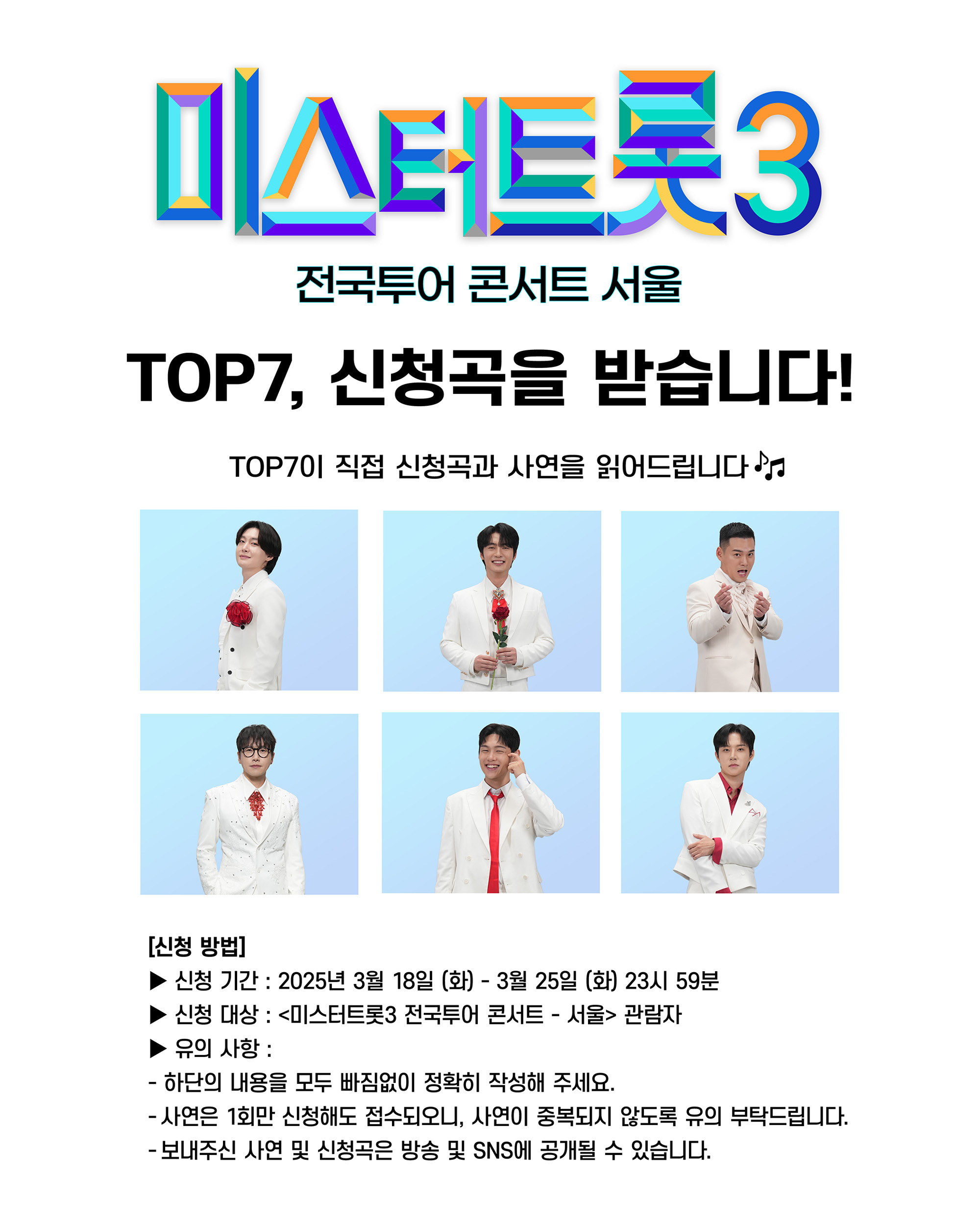 미스터트롯3 콘서트 예매 꿀팁