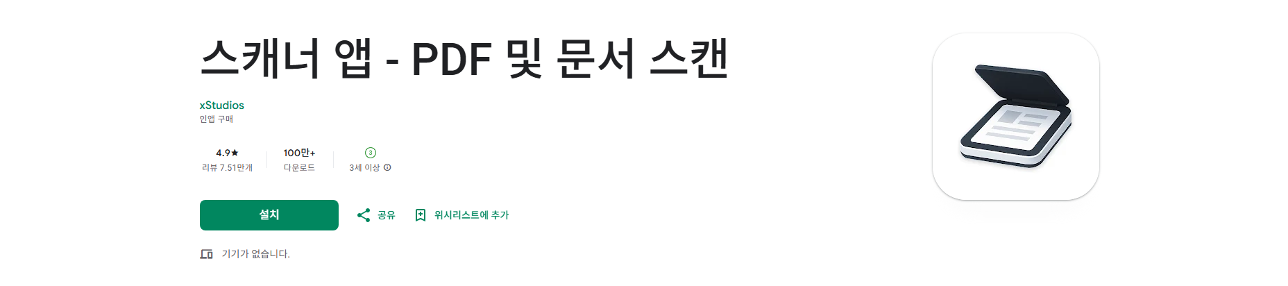 무료 pdf 스캔 및 문서 스캔 스캐너 앱, 신분증 및 여권 스캐너