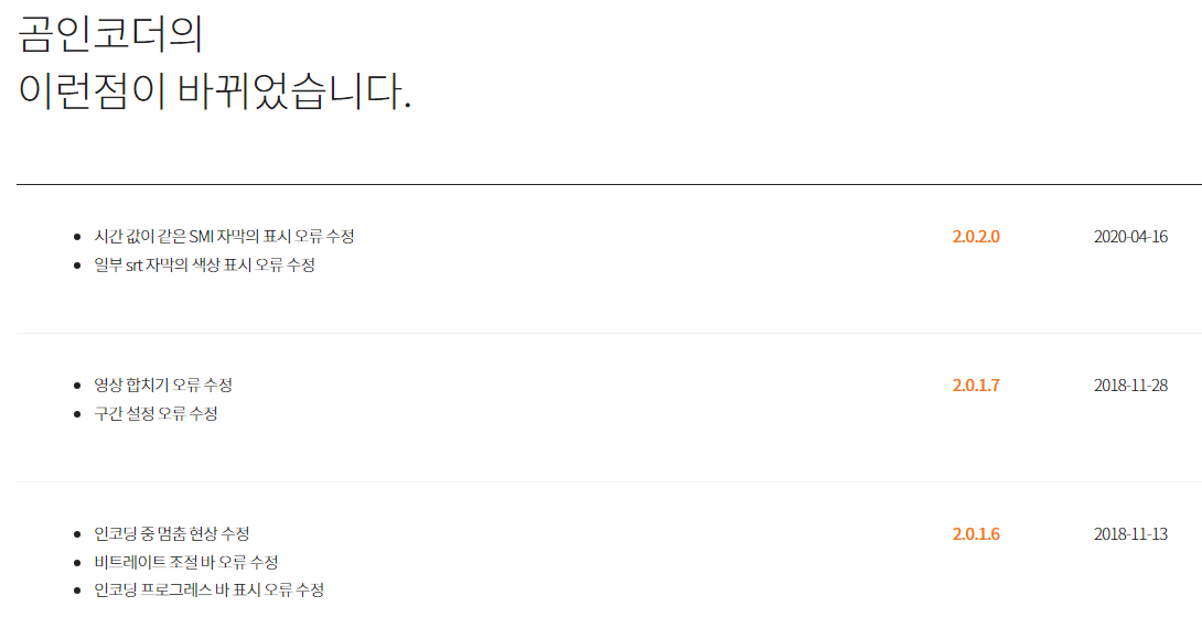 곰인코더 업데이트 내역