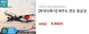 제주도 항공권 저렴하게 예매하는 방법과 시기 안내_9