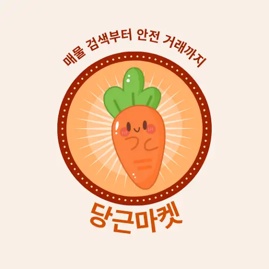 당근마켓 매물 검색사이트 활용법