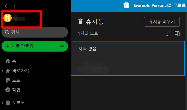 에버노트-계정-비활성화-삭제
