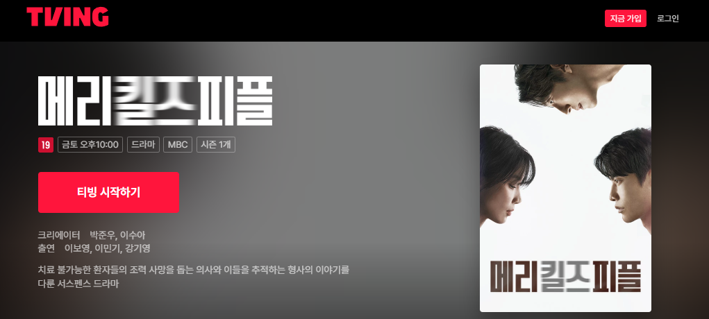 메리킬즈피플 드라마