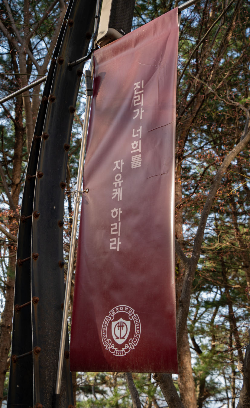 봉담 협성대학교