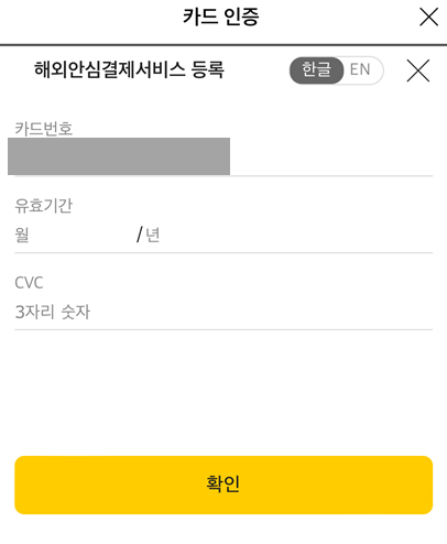 일본 대만 태국 라인페이 등록 결제 사용 방법
