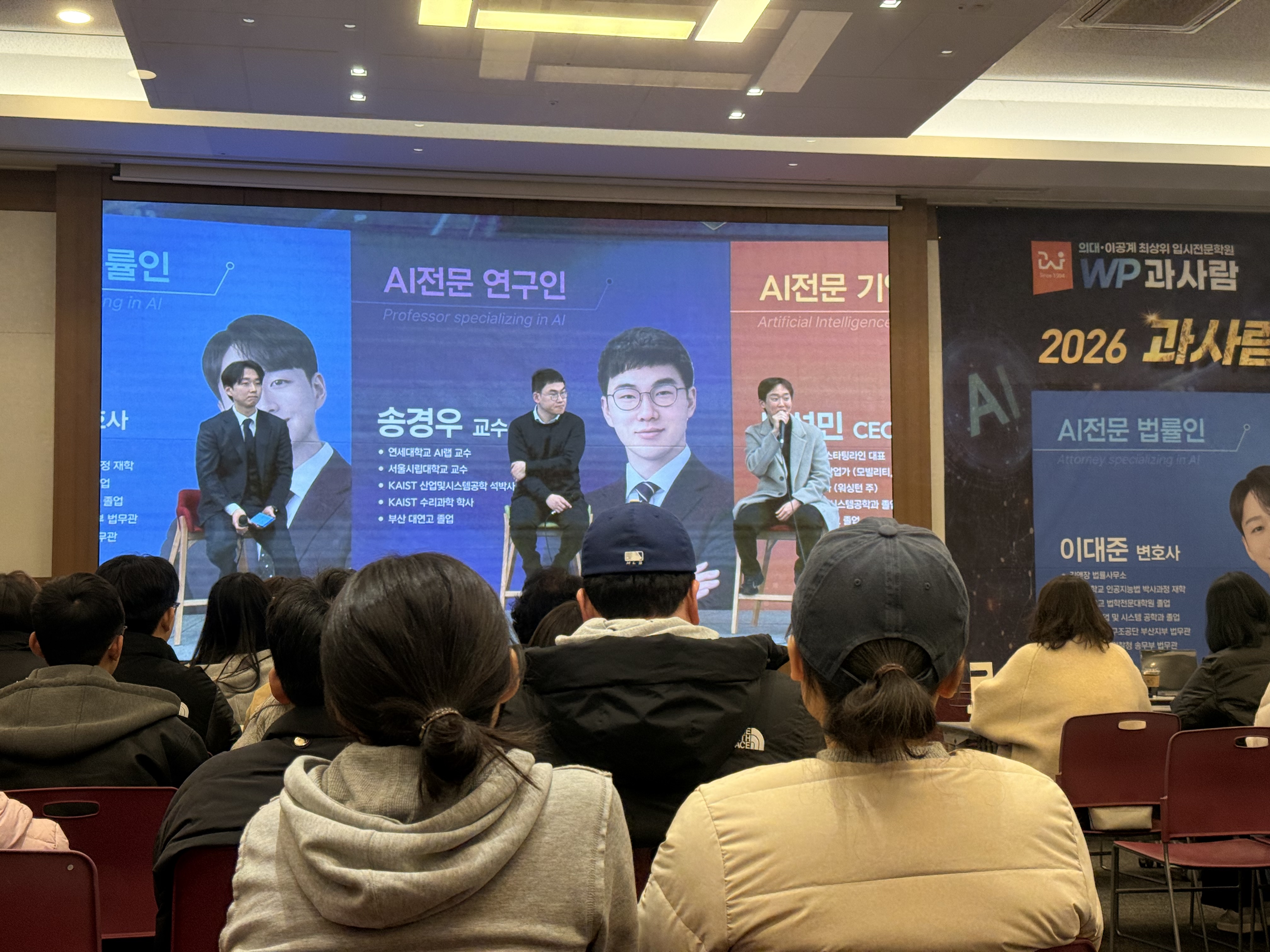 부산 과사람 학원 홈커밍데이 강연