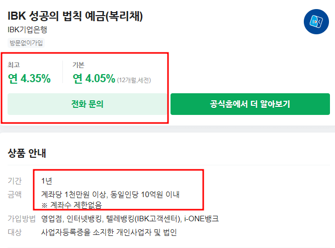 IBK 성공의 법칙 예금