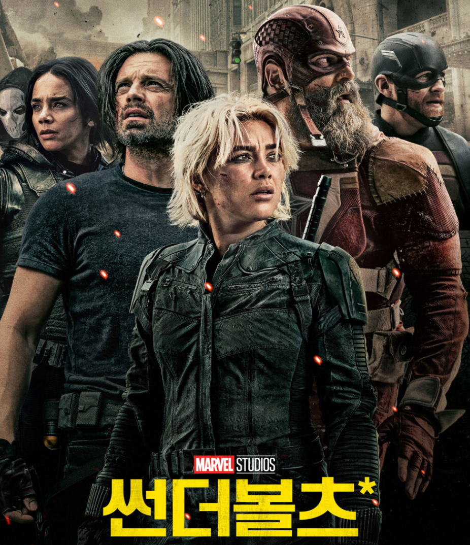 썬더볼츠 영화관련한 사진