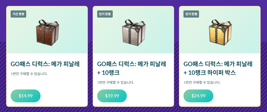 포켓몬고 GO 패스 디럭스 안내 이미지