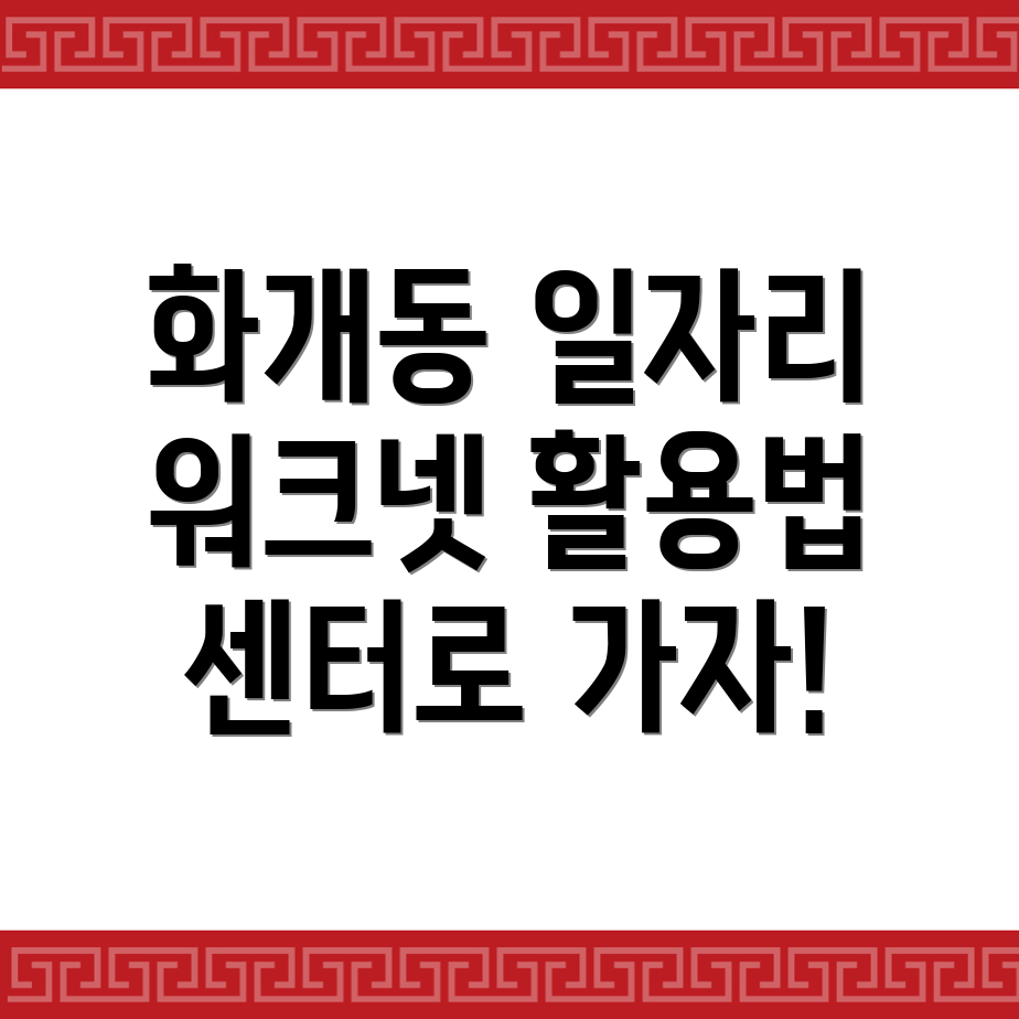 일자리 희망센터