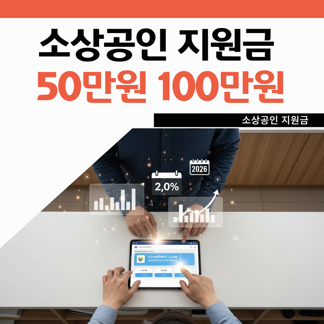 소상공인 지원금