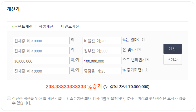 퍼센트계산기