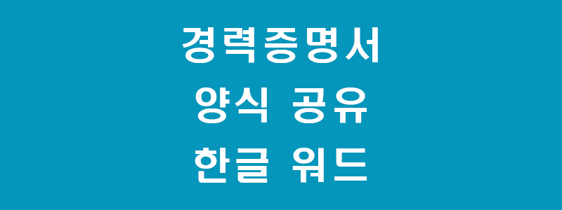 경력-썸네일