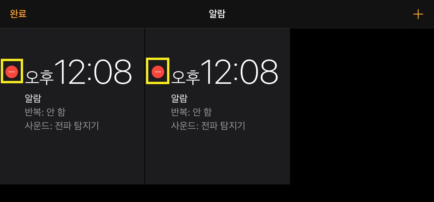 알람 삭제 방법