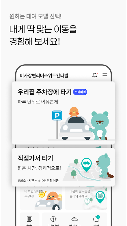 타운카, 이웃 간 카셰어링, P2P 방식, 편리한 예약 시스템, 경제적 혜택, 안전한 보험 서비스