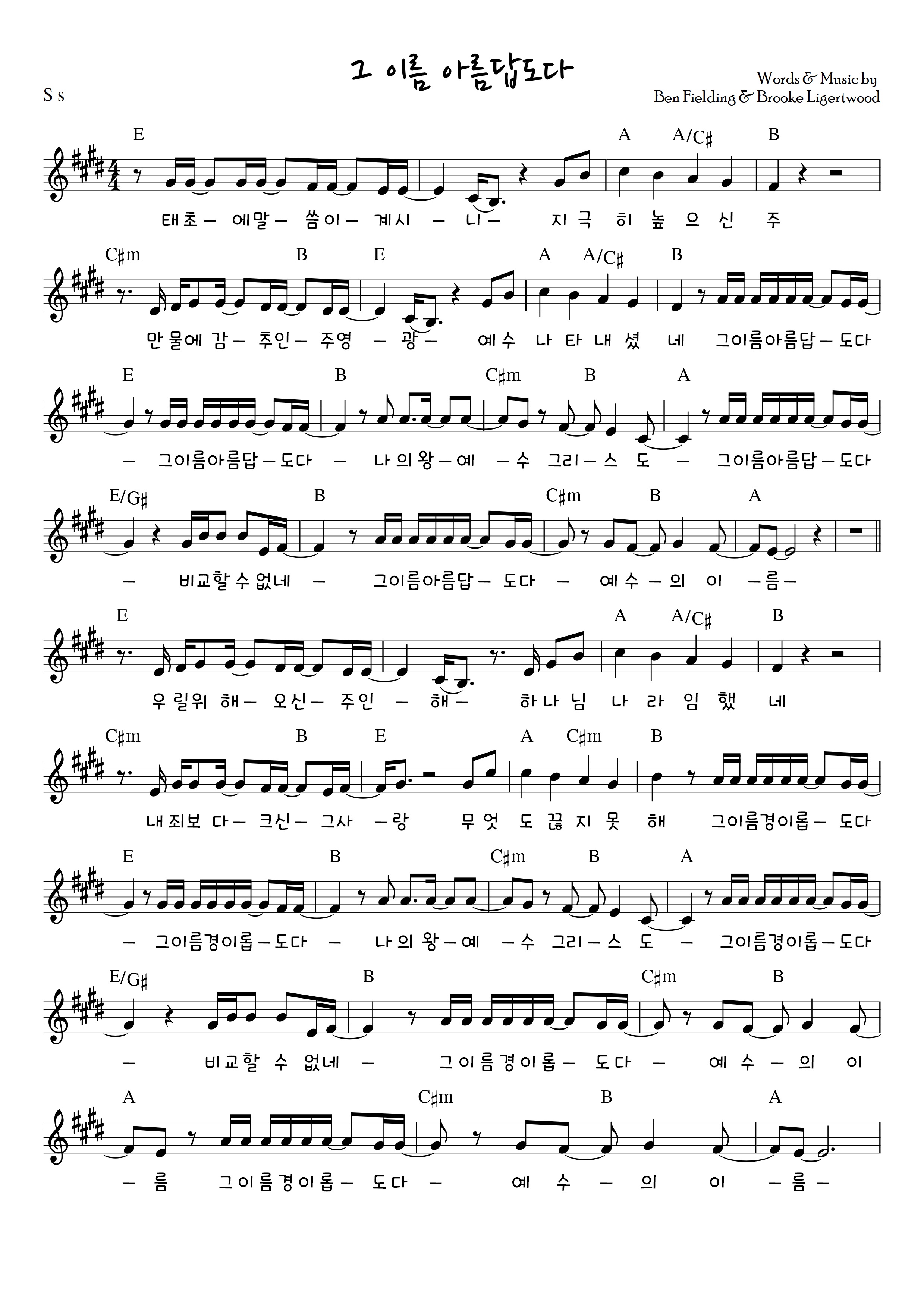 그 이름 아름답도다1