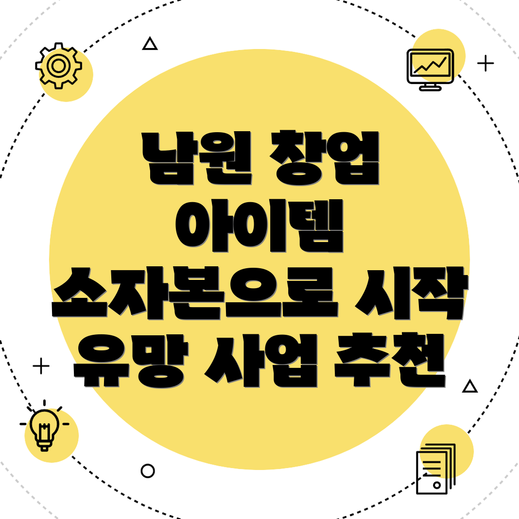 소자본 창업