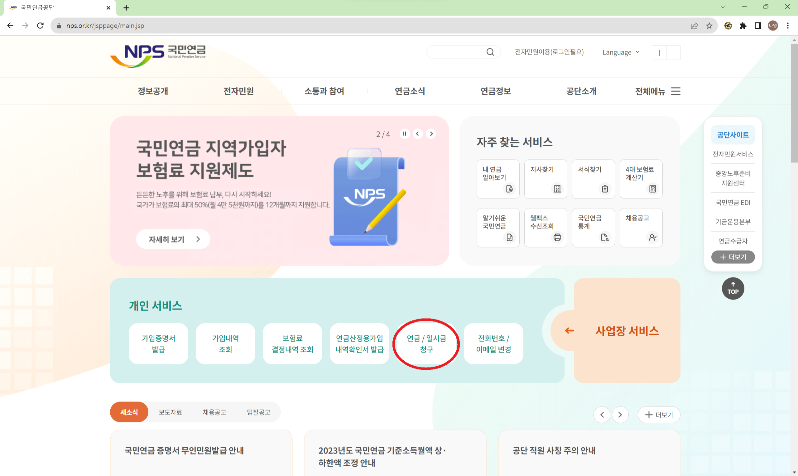 국민연금 조기수령 신청방법