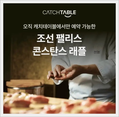 12월 19일 캐치테이블 캐시워크