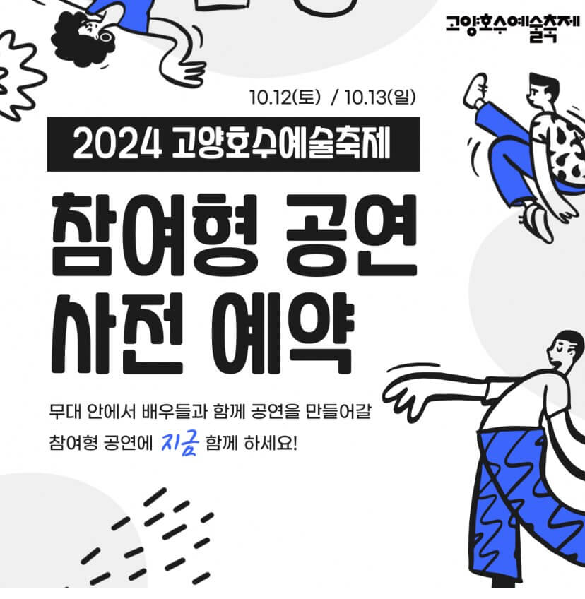 스탠바이 참여공연