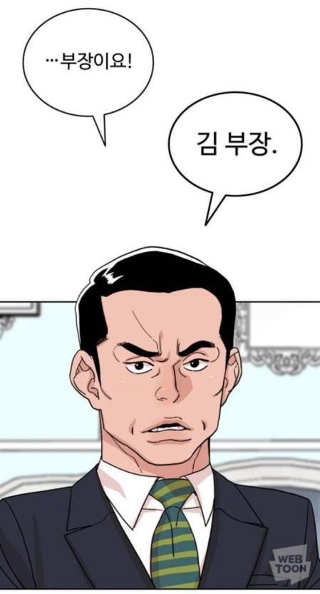 서울 자가에 대기업 다니는 김 부장 이야기 웹툰 1 김부장 편 세트