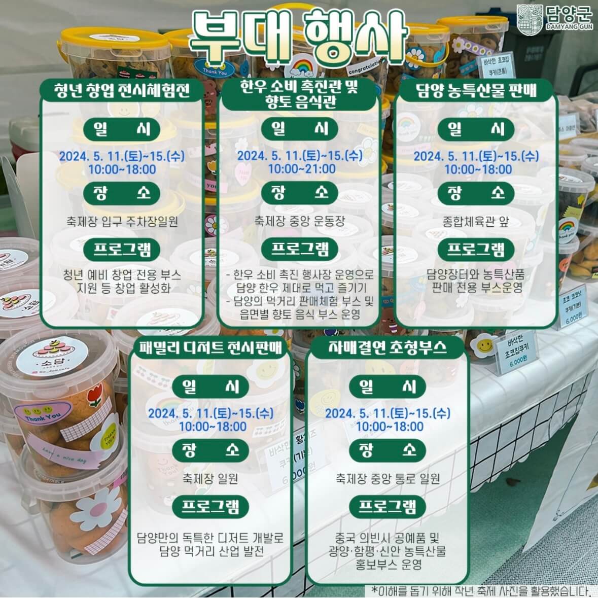 담양 대나무축제