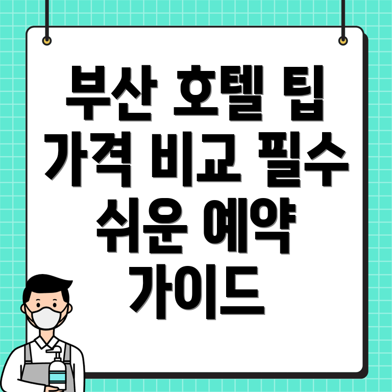 부산 서구 토성동2가 호텔