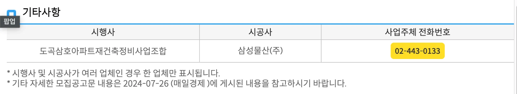 래미안-레벤투스-청약-기타
