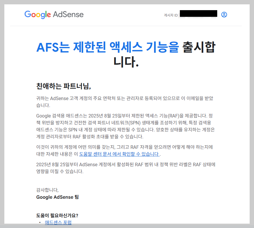 afs 제한된 액세스 기능 raf 출시 안내