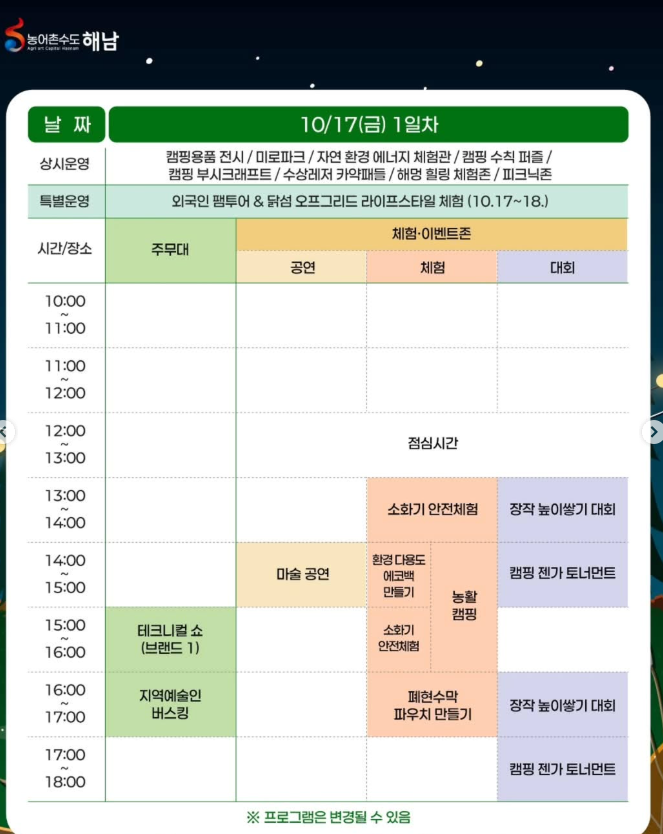 박람회 일정표