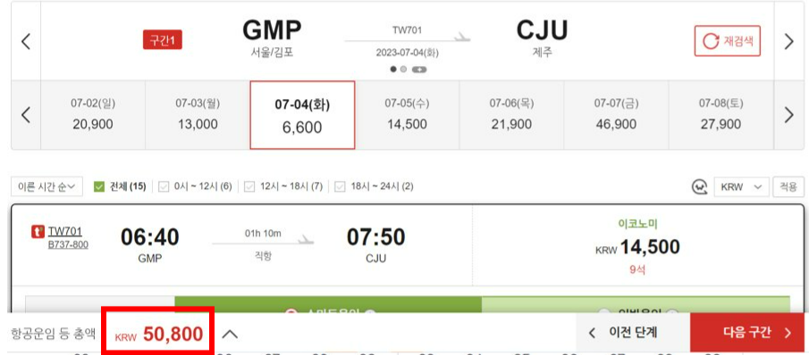 제주항공권 예약