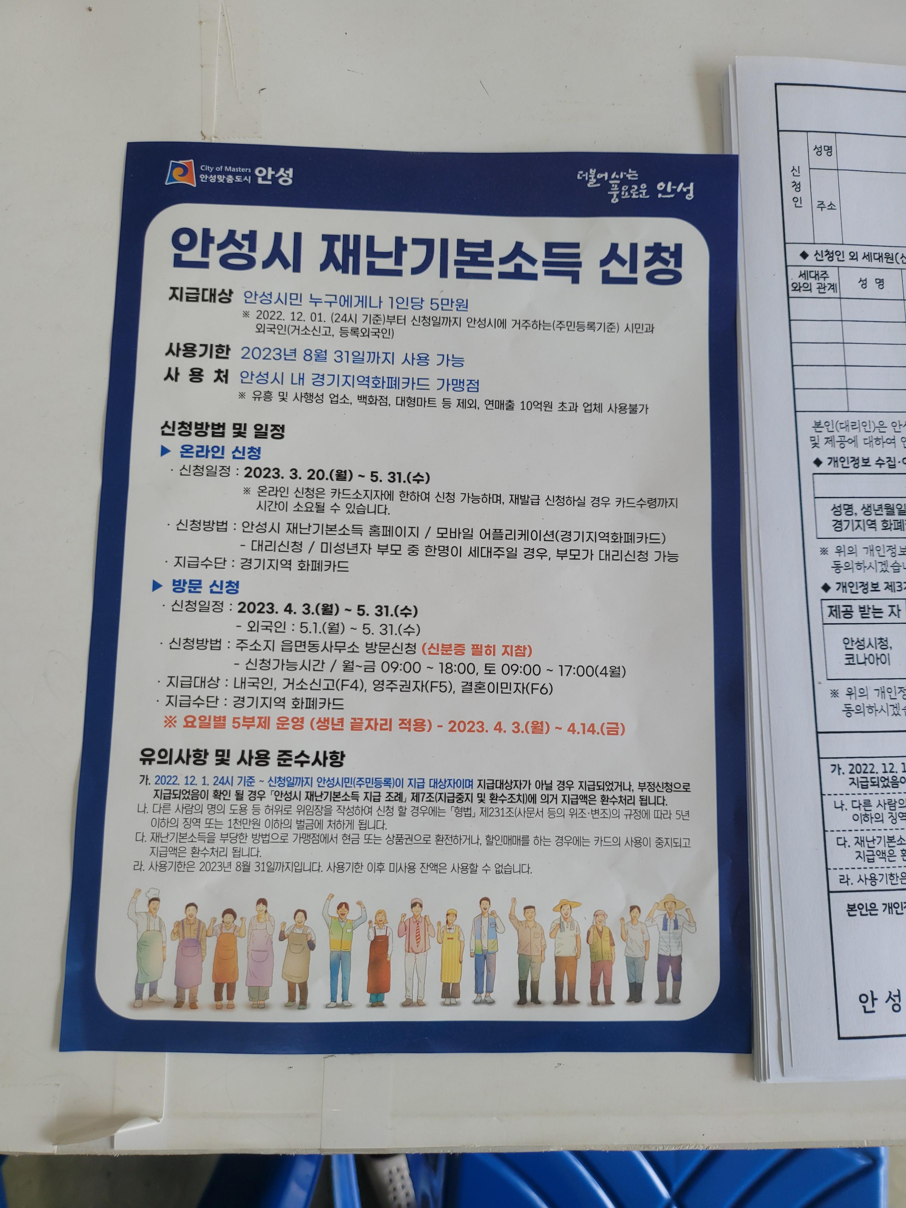 안성 재난기본소득 신청 팜플렛