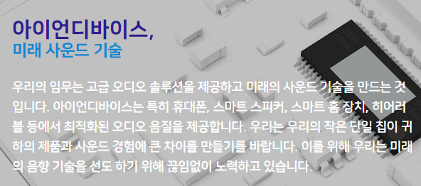 아이언디바이스 공모주
