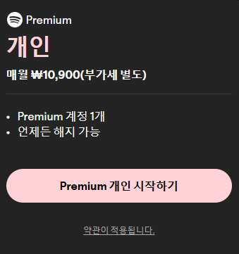 스포티파이 3개월 무료 요금제 스포티파이 할인 겜스고