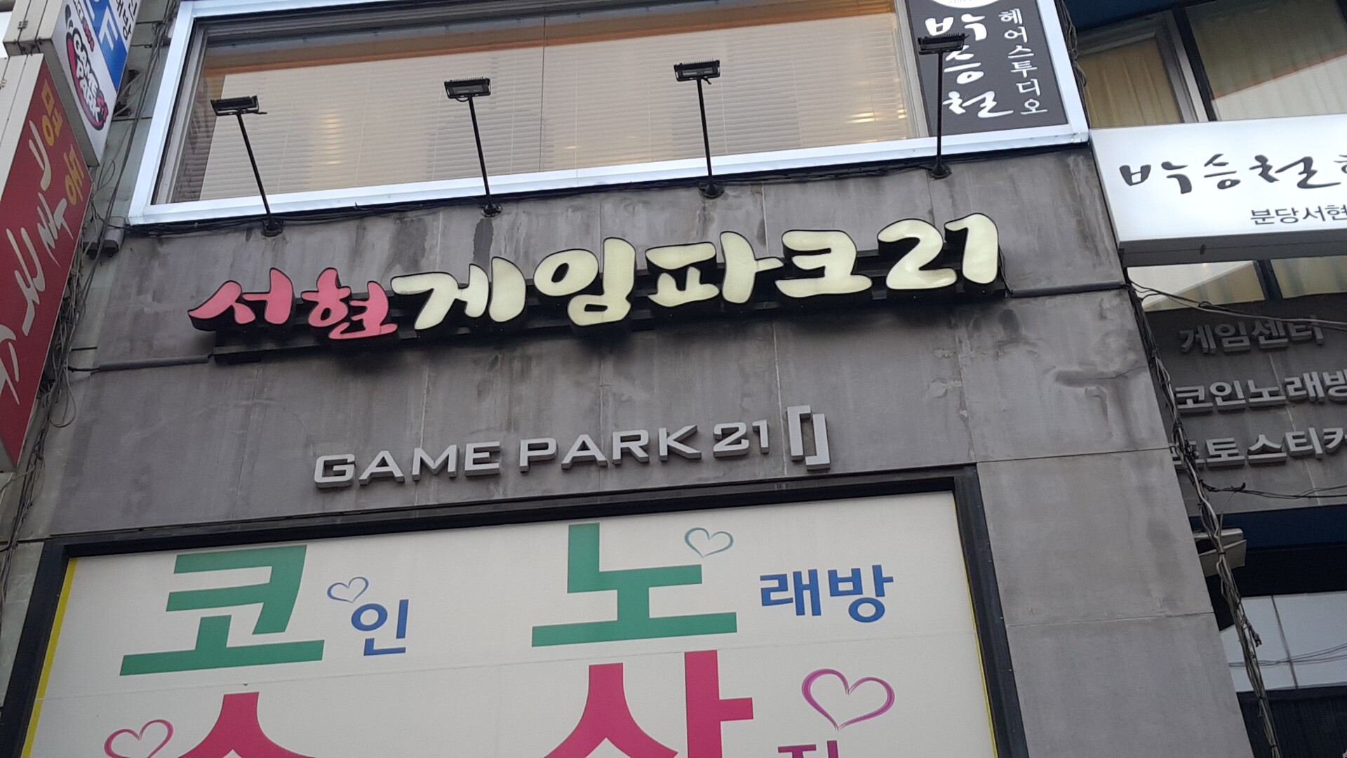 게임파크