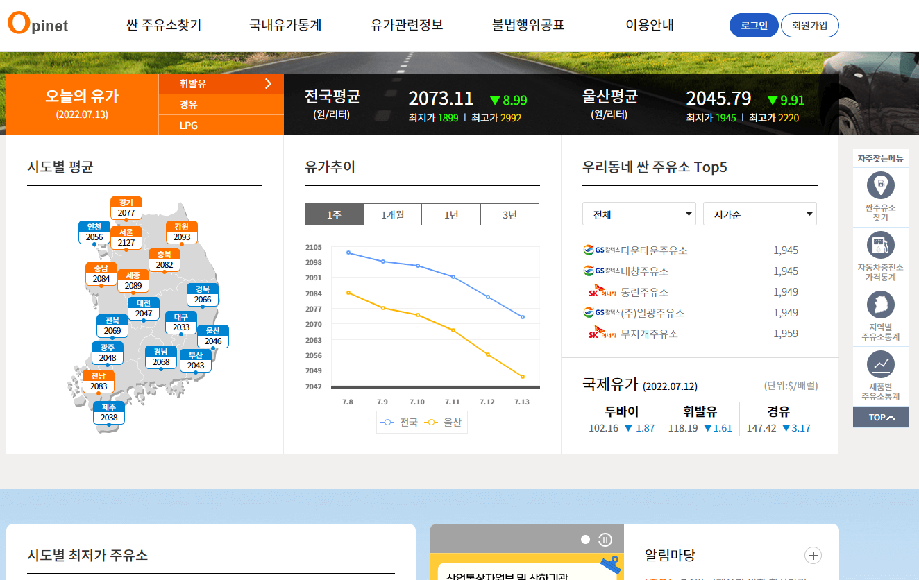 오피넷 웹 페이지 화면 캡처