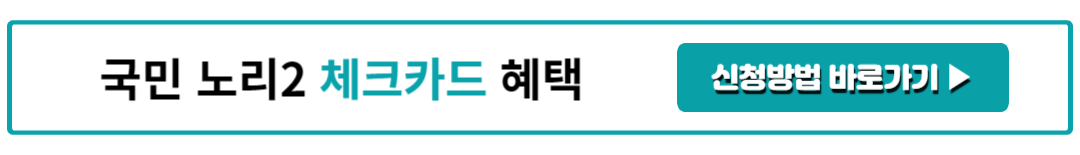 국민 노리2 체크카드 혜택