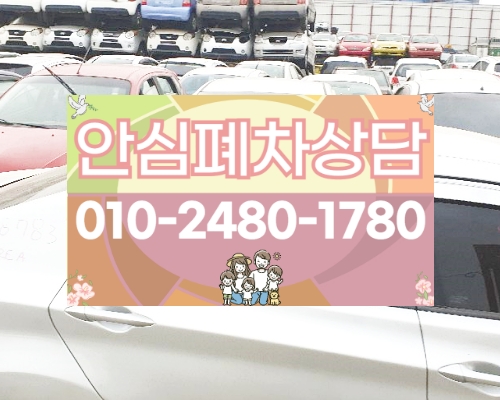 서귀포시폐차장