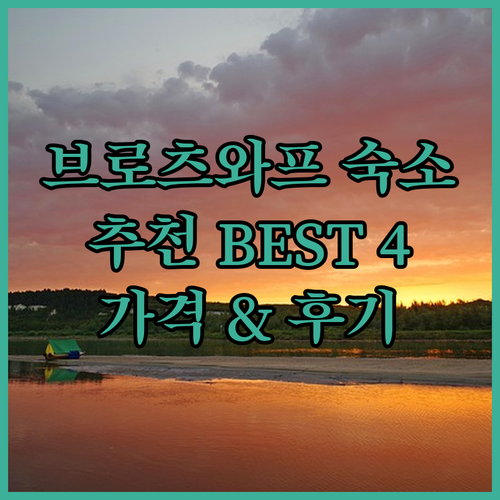 브로츠와프 숙소 추천 베스트 4곳 완