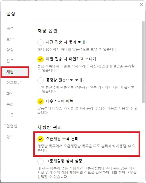 오픈채팅 목록 분리하기