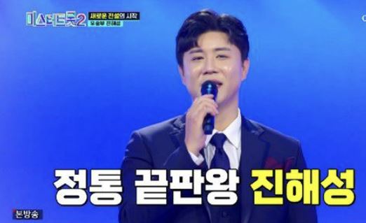 트롯전국체전우승자진해성