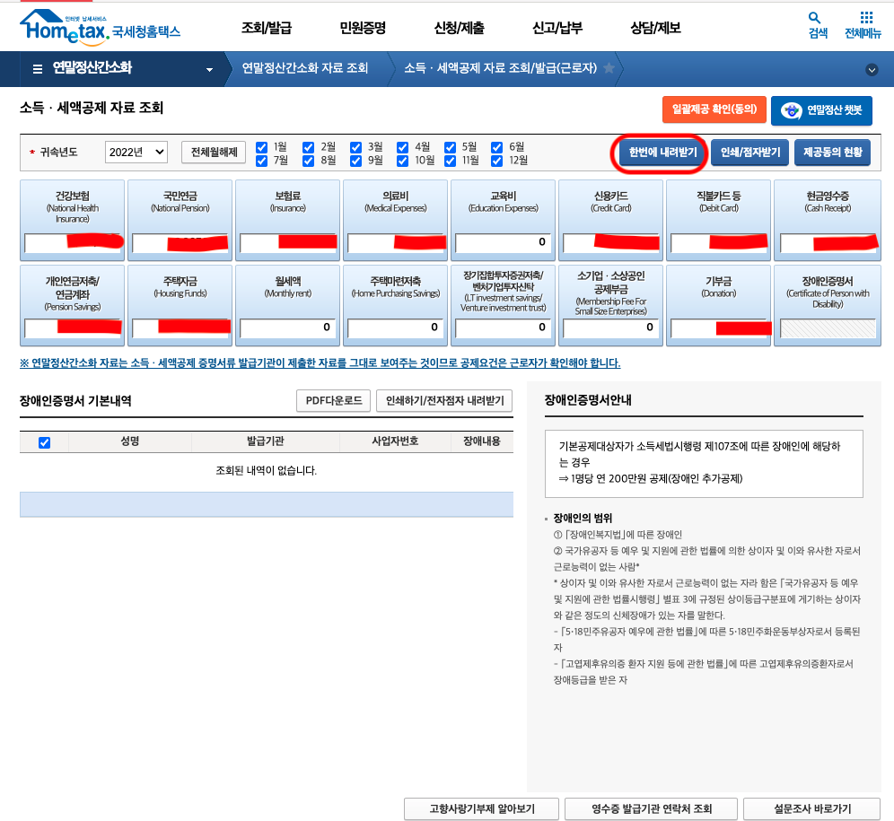 홈택스 연말정산 자료조회
