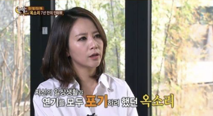 옥소리 연기 복귀
