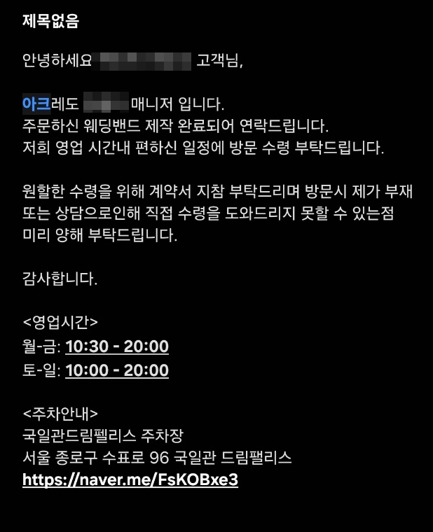 종로 아크레도 수령 문자