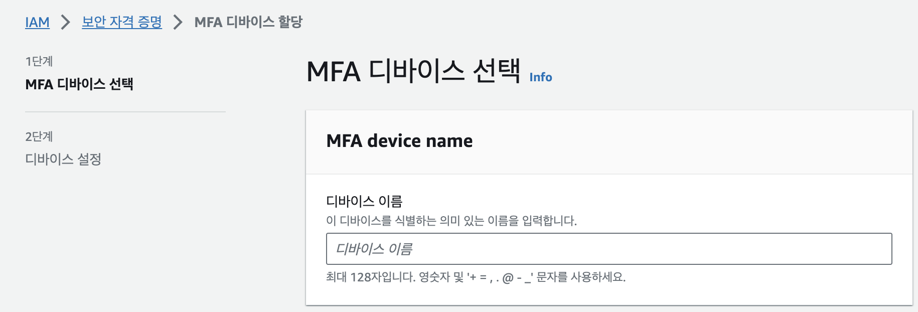 MFA 디바이스 선택 페이지